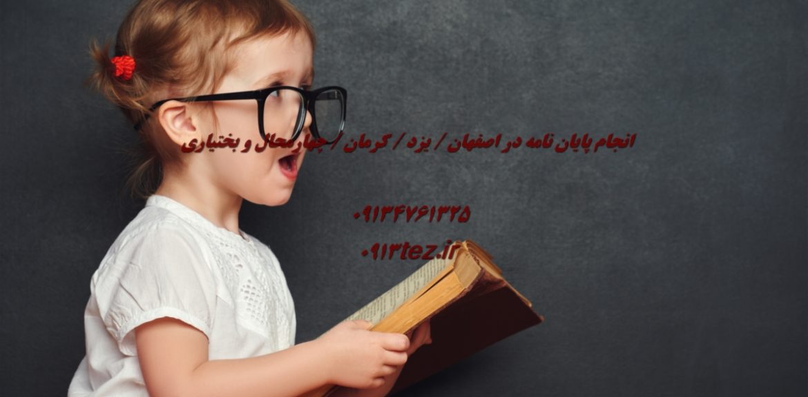 انجام پایان نامه مامایی در اصفهان | پژوهش تخصصی در بارداری، زایمان و سلامت زنان