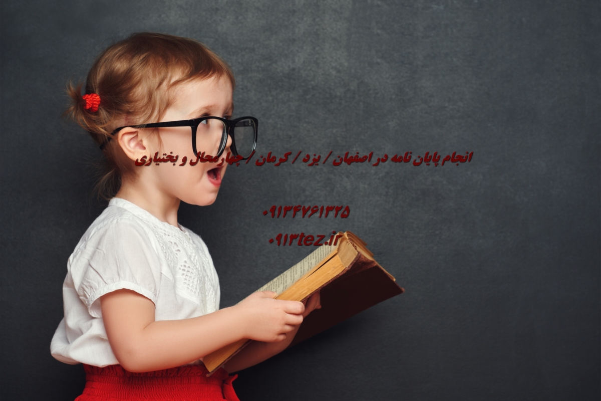 انجام پایان نامه مامایی در اصفهان | پژوهش تخصصی در بارداری، زایمان و سلامت زنان