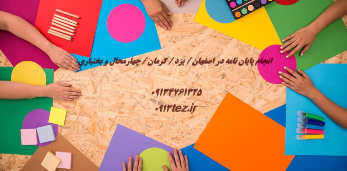 انجام پایان نامه ارشد و دکتری دانشگاه دولتی و آزاد و پیام نور کاشان