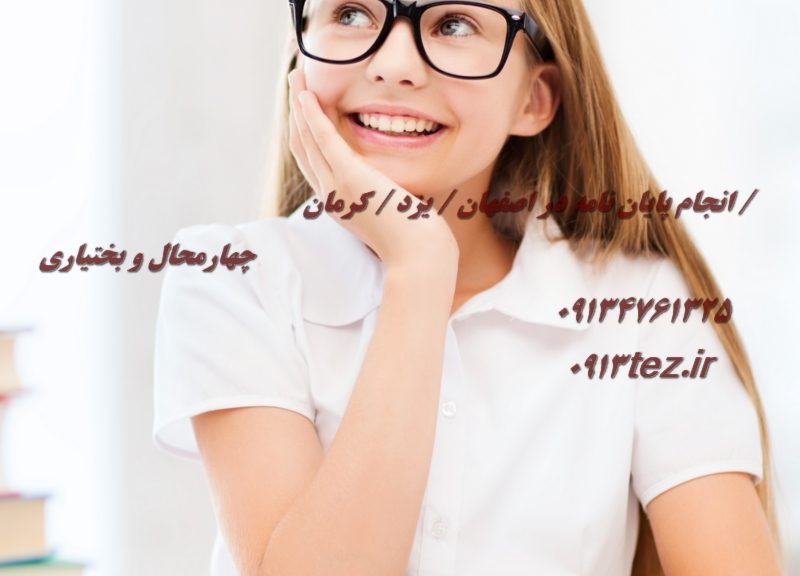 آموزش پایان نامه نویسی در کاشان برای کارشناسی، ارشد و دکتری