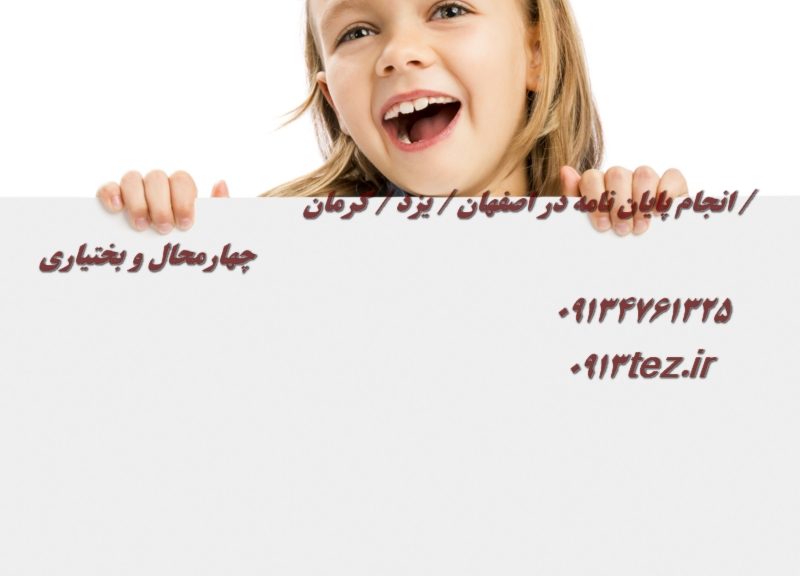 انجام پایان نامه ارزان در کاشان تضمینی و فوری با ارتباط مستقیم با محققان