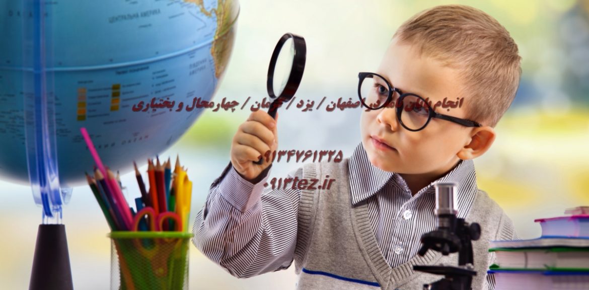 مشاوره تحصیلی در کاشان | موسسه 0913tez.ir تنها مرکز اختصاصی و آنلاین با مدیریت استاد علی کیان پور