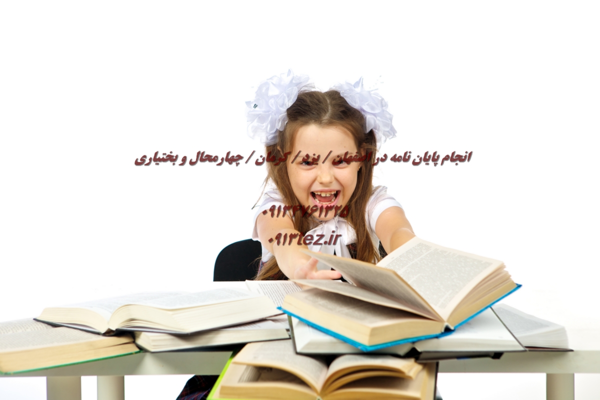 خدمات رساله در گلپایگان | انتخاب موضوع، پروپوزال، تحلیل داده و نگارش تخصصی