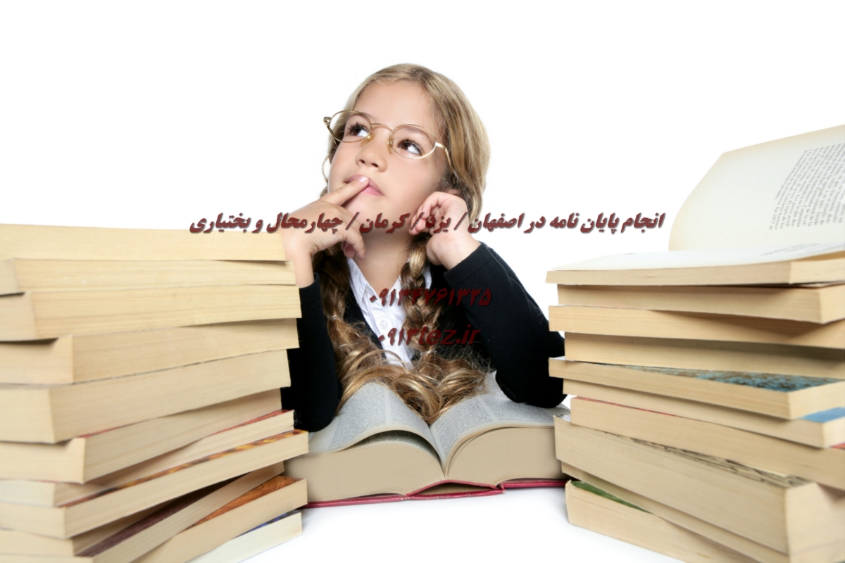 نگارش رساله در گلپایگان | خدمات تخصصی نگارش رساله دکتری و کارشناسی ارشد