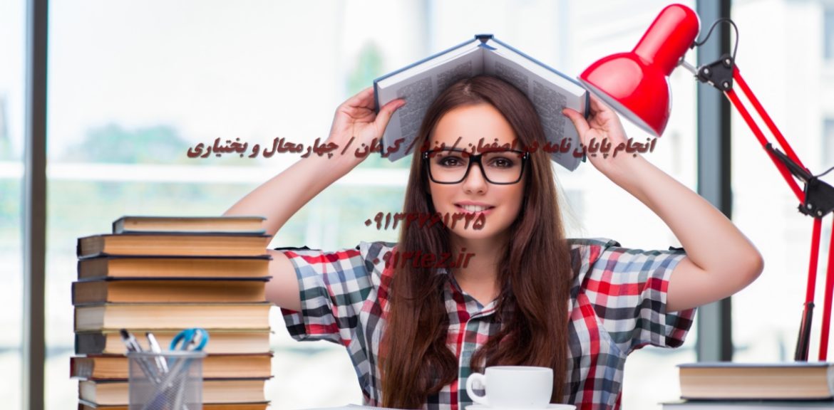 انجام پایان نامه مهندسی کشاورزی در کاشان