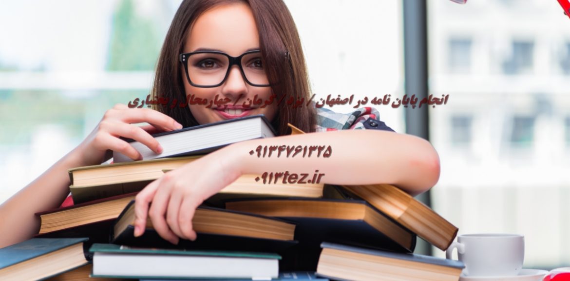 انجام پایان نامه زبان انگلیسی در کاشان با بررسی بازار کار و معرفی دانشگاه های معتبر