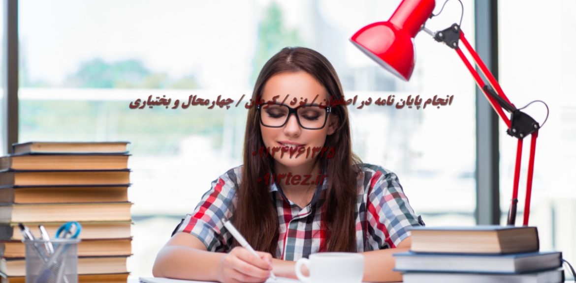 انجام پایان نامه مهندسی مالی در کاشان با بررسی بازار کار و معرفی دانشگاه های معتبر