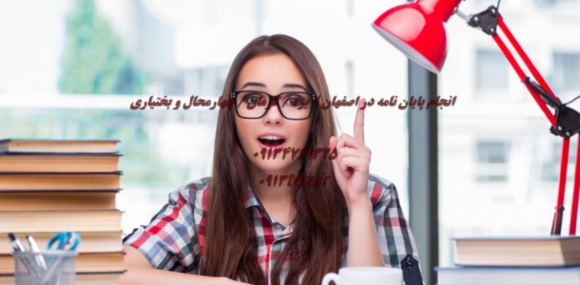 انجام پایان نامه حسابداری در کاشان با بررسی بازار کار و معرفی دانشگاه های معتبر