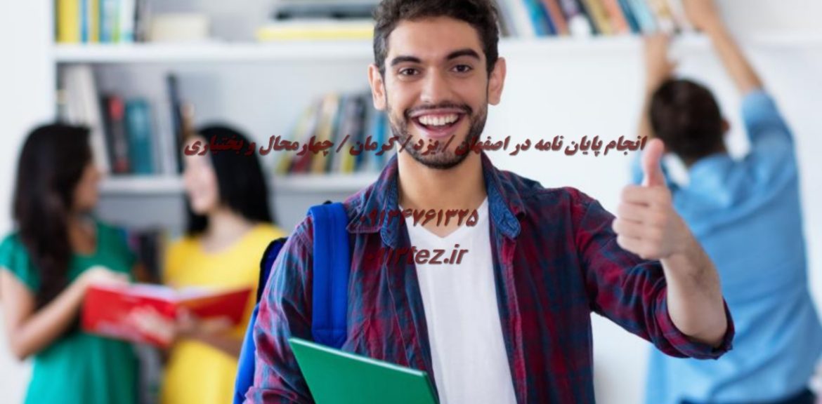 تحلیل آماری پایان نامه در شهرکرد | خدمات تخصصی با SPSS، AMOS و Smart PLS