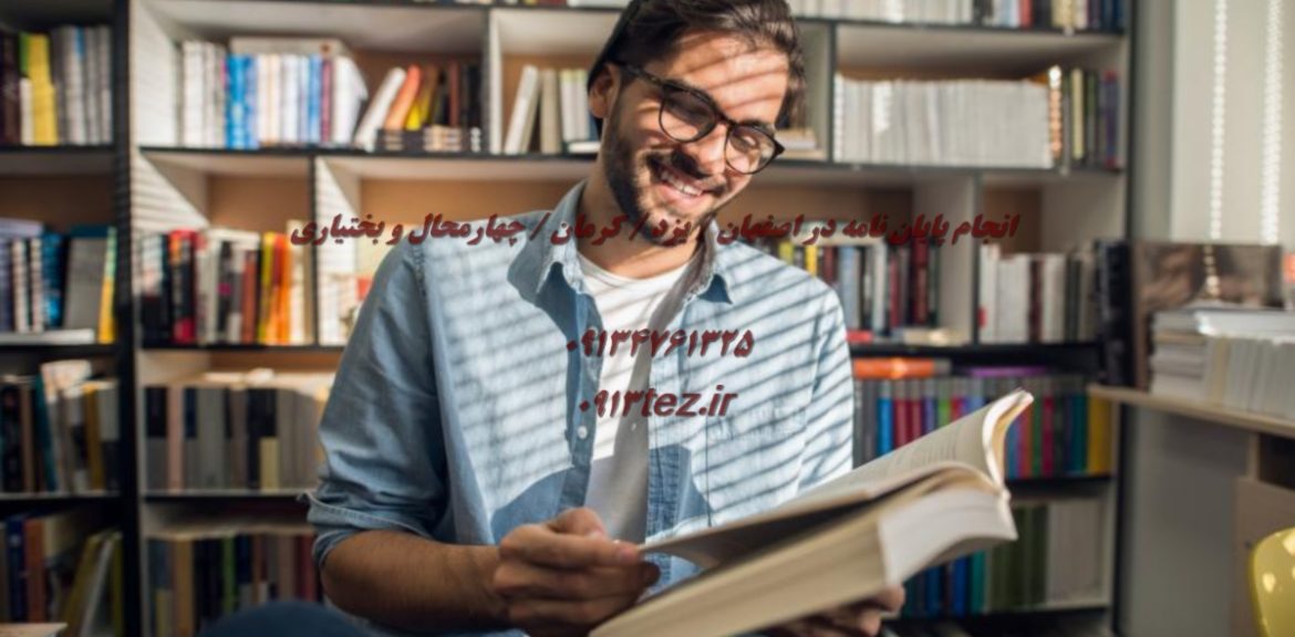 مشاوره رساله دکتری در شهرکرد | خدمات انتخاب موضوع، تحلیل آماری و استخراج مقاله