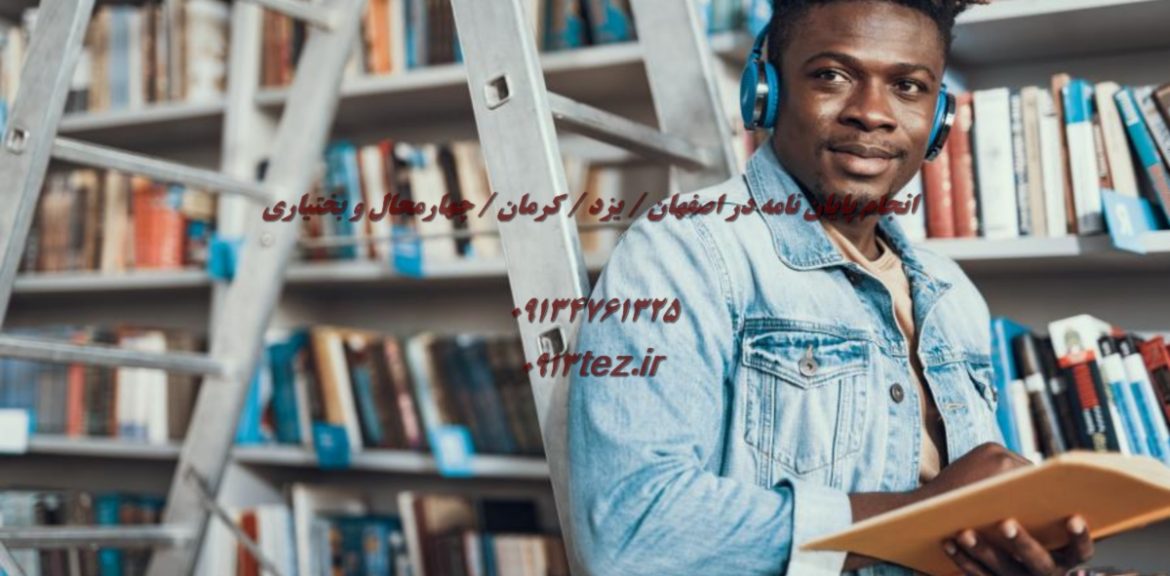 پذیرش مقاله در شهرکرد | خدمات تخصصی پذیرش مقالات علمی پژوهشی، ISI، Scopus و کنفرانسی