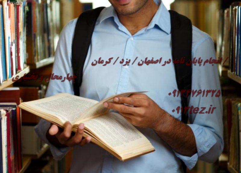 اکسپت مقاله در شهرکرد | پذیرش مقالات علمی پژوهشی، ISI، Scopus و کنفرانسی
