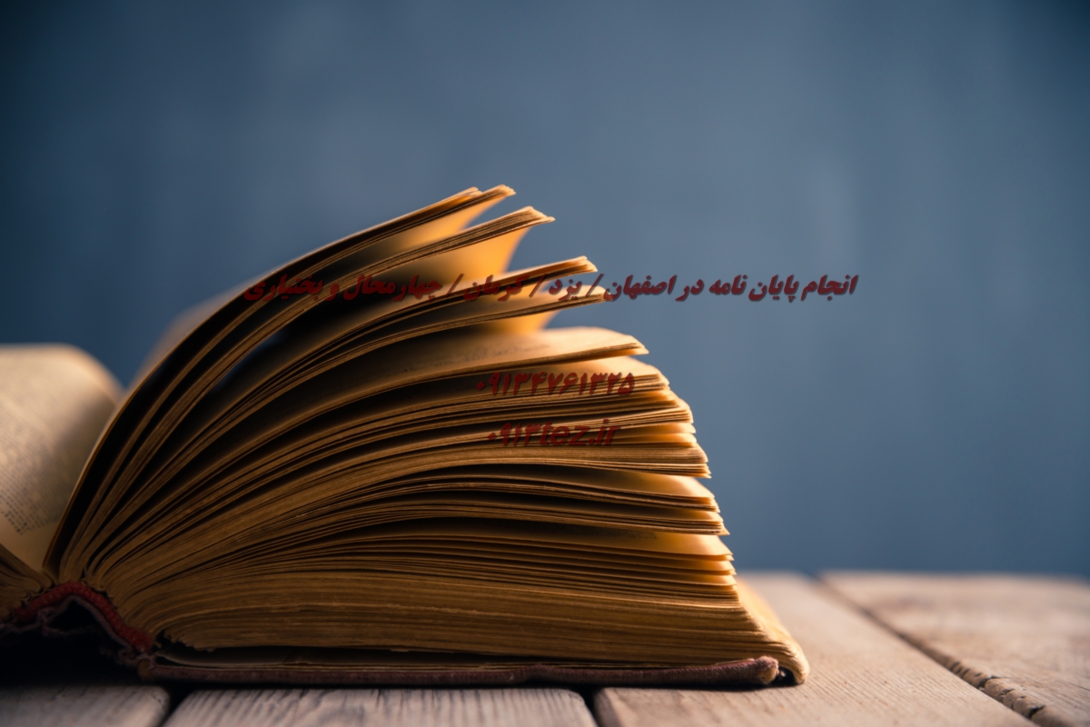انجام تز دکتری در شهرکرد و چهارمحال و بختیاری
