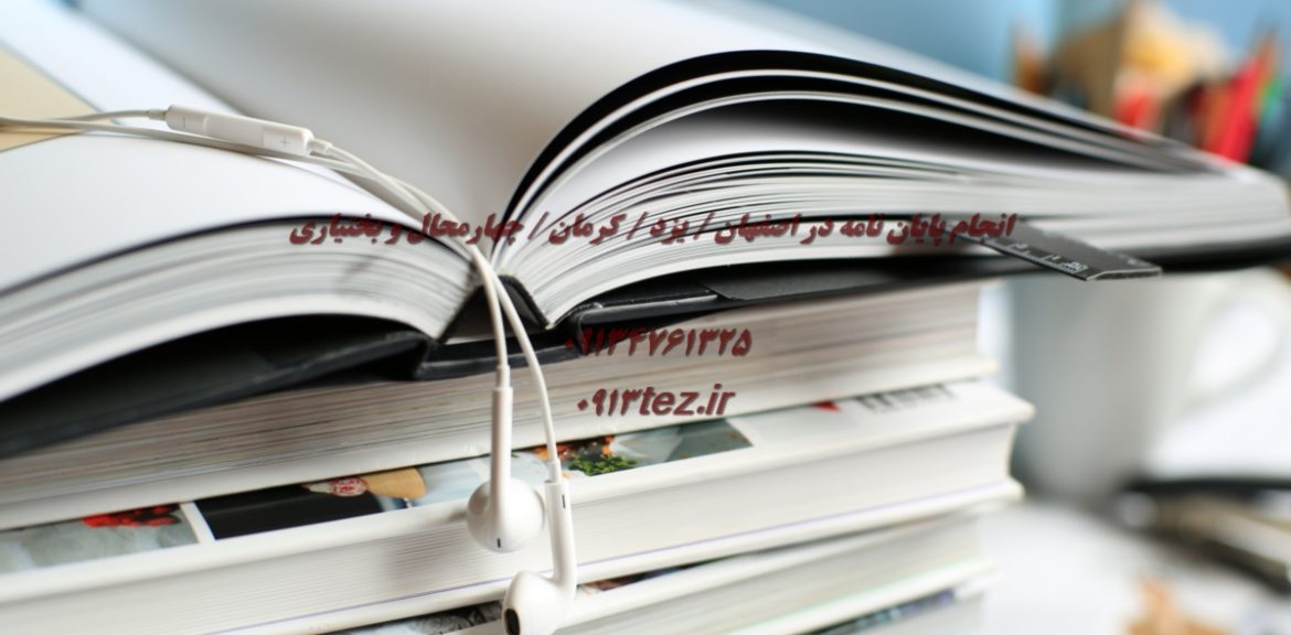 انجام گزارش کارآموزی در شهرکرد