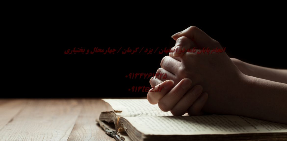 انجام پایان نامه حقوق در شهرکرد و چهارمحال و بختیاری