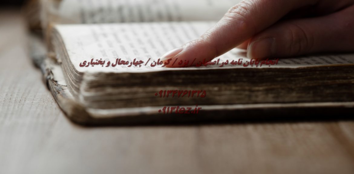 انجام پایان نامه مدیریت در شهرکرد و چهارمحال و بختیاری