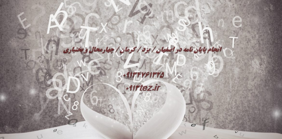 انجام پایان نامه صنایع غذایی در شهرکرد و چهارمحال و بختیاری