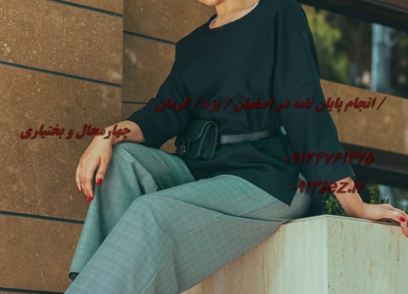 نگارش رساله در اصفهان | خدمات علمی و مشاوره تخصصی برای دانشجویان دکتری
