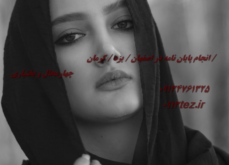 مشاوره پروپوزال در اصفهان | راهنمایی تخصصی برای تدوین و تصویب پروپوزال