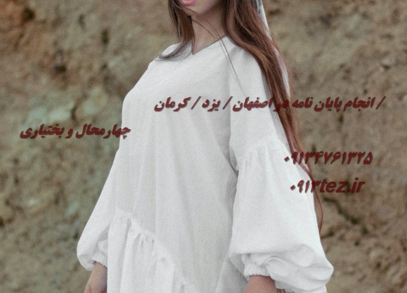 ترجمه مقاله در اصفهان | خدمات تخصصی ترجمه علمی و آکادمیک