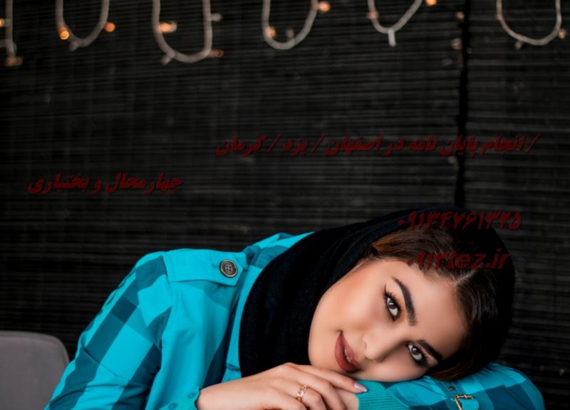 موسسه پایان نامه در اصفهان | خدمات تخصصی پژوهش، نگارش و ویرایش