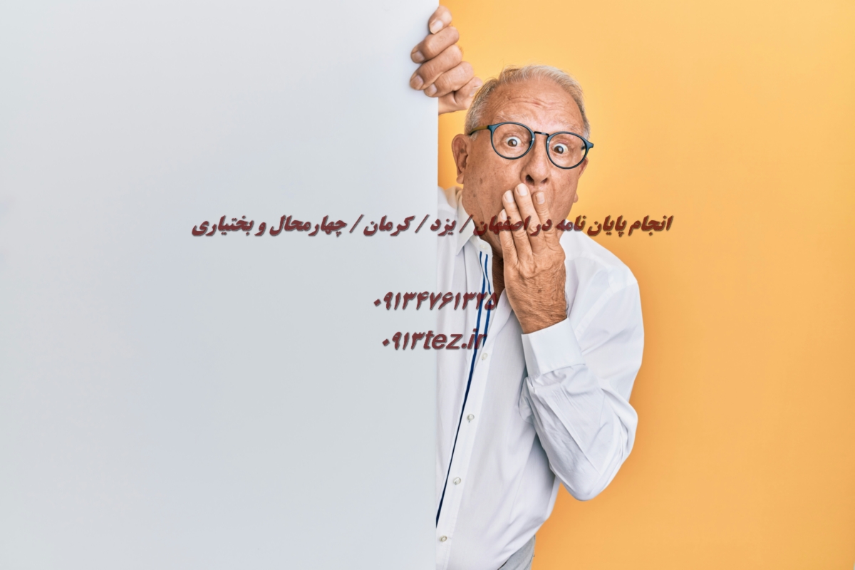 تدوین پایان نامه در اصفهان | خدمات تخصصی نگارش و مشاوره علمی