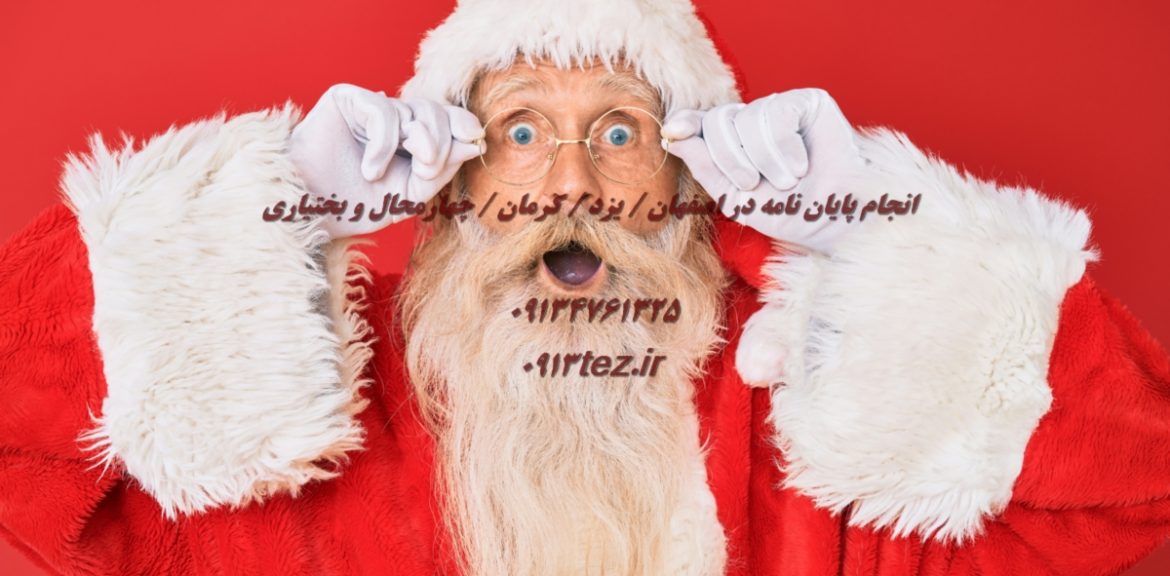 نگارش علمی در اصفهان | خدمات تخصصی برای مقالات و پایان نامه‌ ها