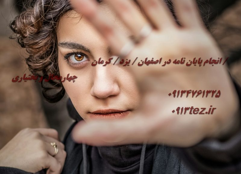 رفع سرقت ادبی در اصفهان با نرم‌ افزارهای معتبر و بازنویسی تخصصی