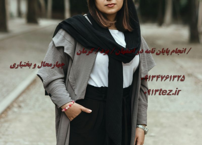 پارافریز مقاله در اصفهان با کاهش مشابهت و بازنویسی علمی تخصصی