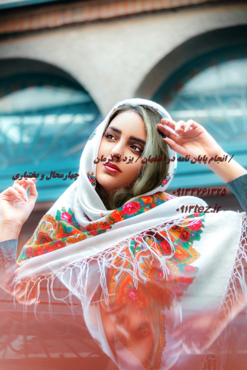 انجام تحقیق در اصفهان با خدمات تخصصی و پشتیبانی کامل پژوهشی
