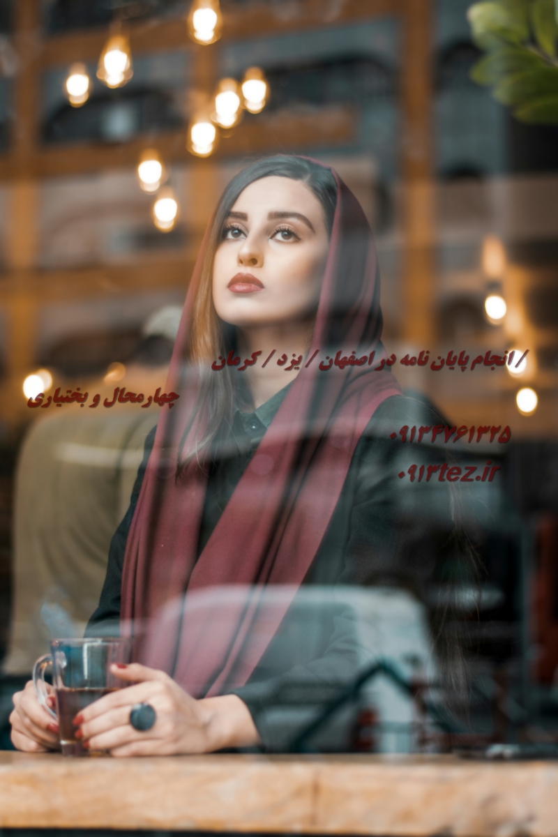 نگارش تحقیق در اصفهان با مشاوره تخصصی و خدمات حرفه‌ ای پژوهشی