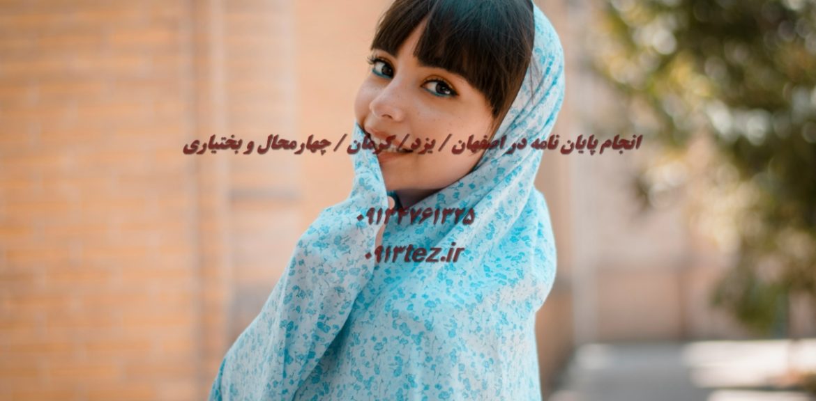 ویرایش مقاله در اصفهان با خدمات تخصصی علمی و نگارشی