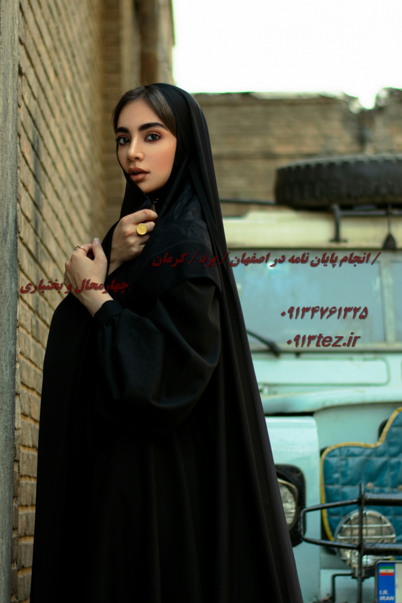 انجام تز دکتری در اصفهان با مشاوره تخصصی و پشتیبانی کامل پژوهشی