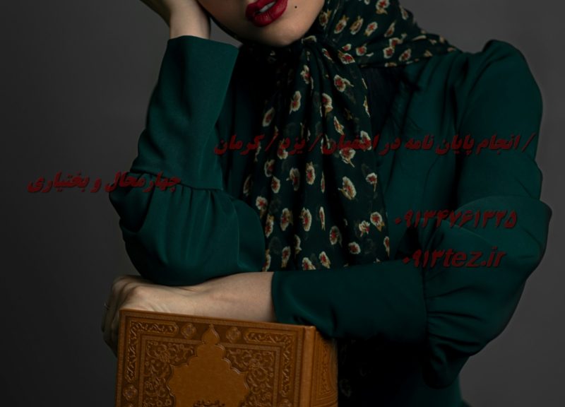 آموزش مقاله نویسی در اصفهان با دوره‌ های تخصصی و پشتیبانی کامل