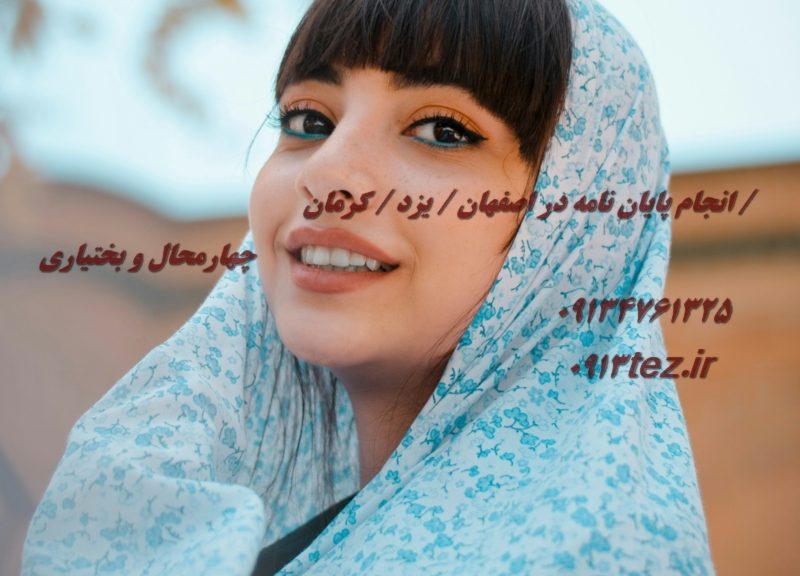 چاپ مقاله علمی و پژوهشی در اصفهان برای تمامی رشته‌ ها با خدمات تخصصی