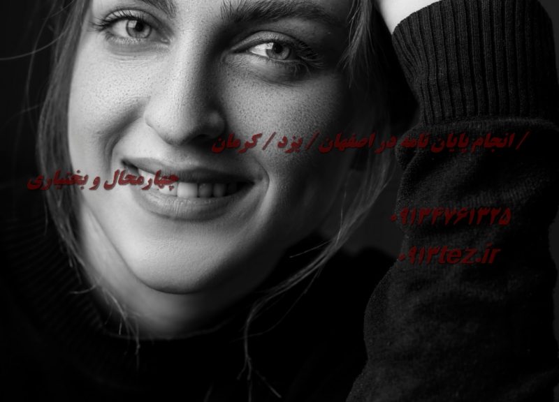انجام گزارش کارآموزی در اصفهان با نگارش تخصصی و پشتیبانی کامل