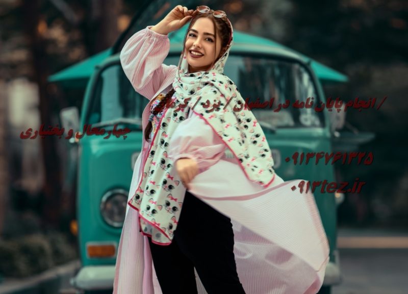 نوشتن انگیزه نامه و SOP در اصفهان برای اپلای با نگارش تخصصی