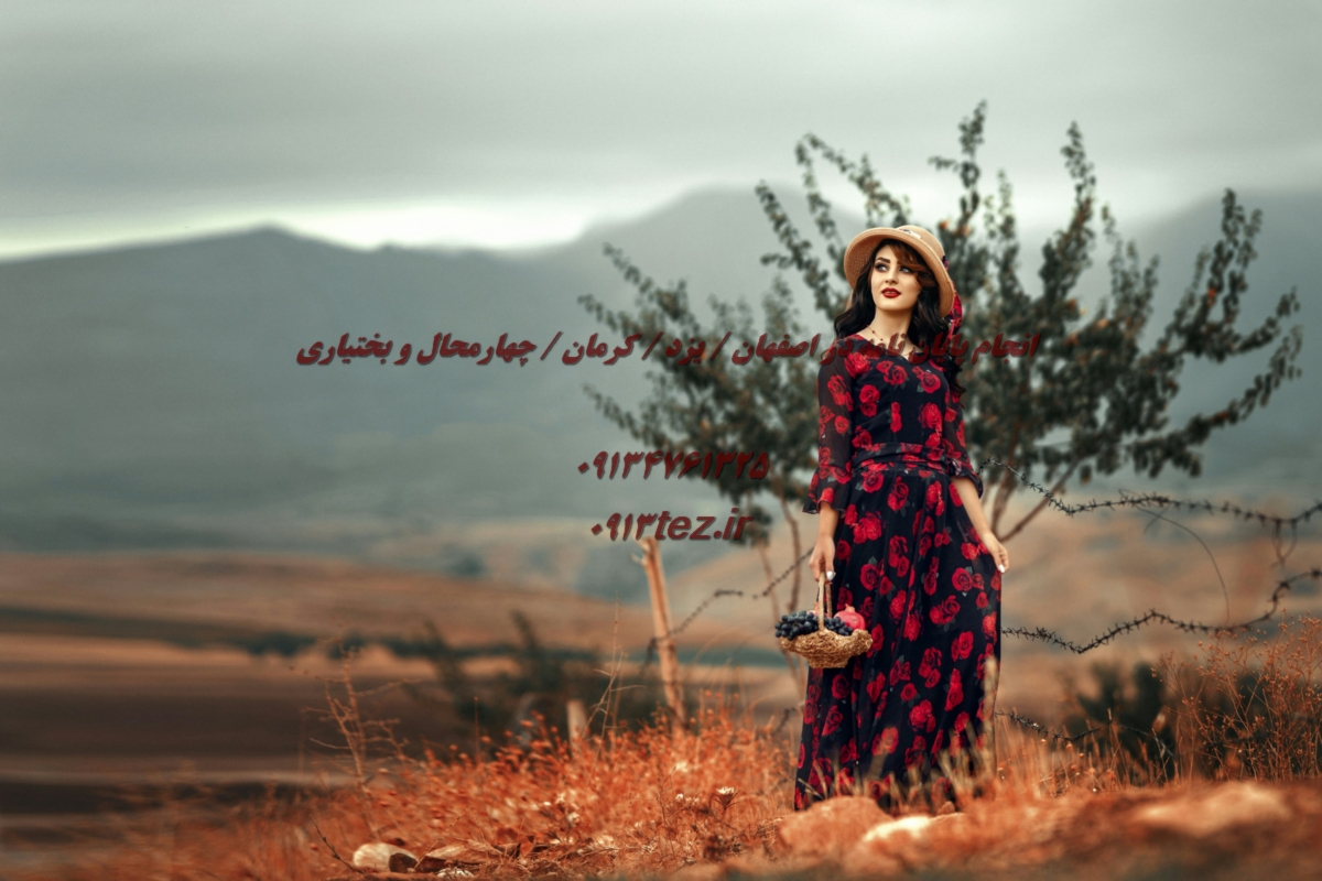انجام پروژه کلاسی و تحقیقی دانشجویی در اصفهان با خدمات تخصصی
